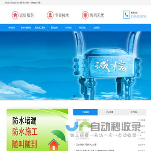 北京防水补漏专家|24小时紧急服务
