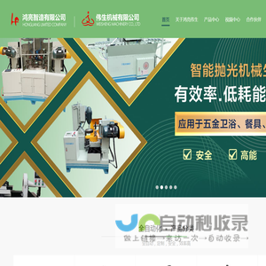 江门市鸿亮智造有限公司-砂光机_抛光机_砂研机