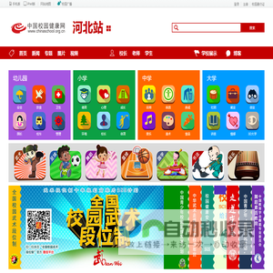 河北站 - 中国校园健康网