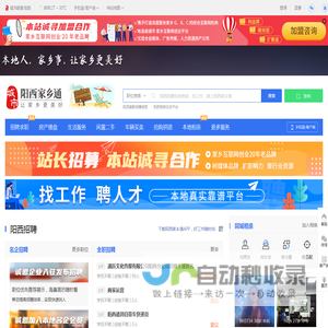 阳西家乡通（原阳西在线）-阳西招聘找工作、找房子、找对象，阳西综合生活信息门户！