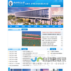 中央财经大学-基建处