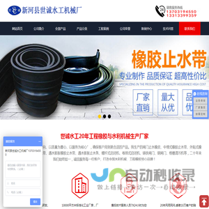 世诚水工机械厂