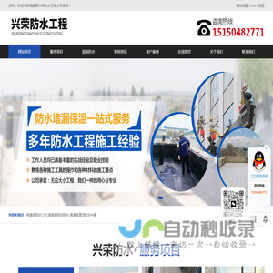 绩溪县防水公司,楼顶卫生间疑难防水施工-绩溪县兴荣防水施工工程公司