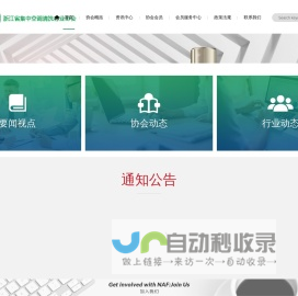浙江省集中空调清洗行业协会