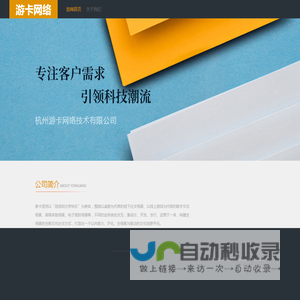 杭州游卡网络技术有限公司