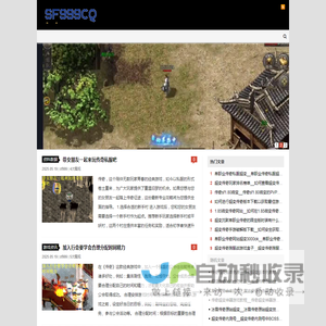 sf999传奇发布网_每日新开传奇私服_热血传奇sf发布站_SF999CQ.COM