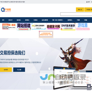 千单网，dnf开服一条龙，dnf开服，dnf私服，dnf私服搭建，dnf台服搭建架设，dnf搭建架设，dnf一条龙，dnf私服一条龙，dnf版本购买，台服社区网站，dnf台服搭建，dnf论坛，dnf手游，dnf手游开服，dnf手游开服一条龙， dnf端游开服， dnf辅助，dnf60版本，dnf70版本，dnf80版本，dnf90版本，dnf100版本，dnf110版本，dnf一键端， 私服搭建开服一条龙， dnf贴吧，dnf台服学习修改，dnf国服版本搭建， 开dnf一条龙