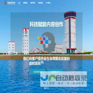 科技赋能内容创作-VR矿山-VR水利-矿山虚拟仿真-北京鼎盛图科技有限公司