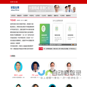 好医生网 - 根植大众健康，科普健康知识