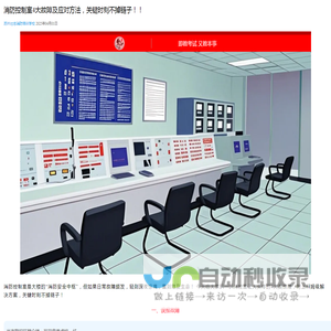 壮志消防学校