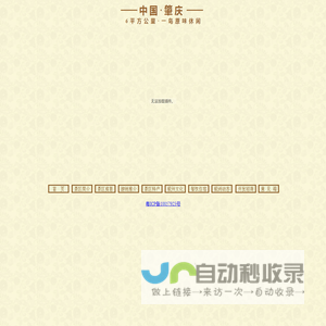 中国肇庆砚洲岛生态休闲度假区欢迎您！
