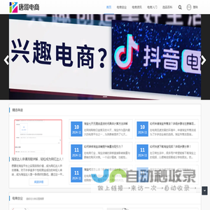 E电商 - 为电商创业者提供入门知识