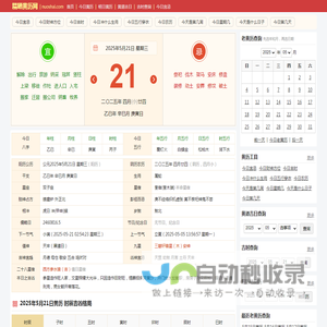 老黄历,黄历查询,万年历黄历查询-糯晒黄历