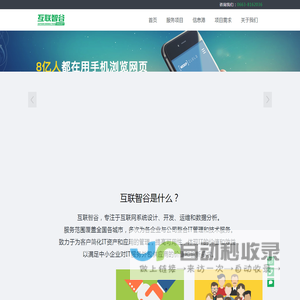 互联智谷