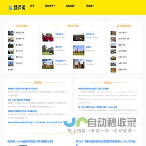 出国留学申请中介机构咨询服务网站-西泽读留学