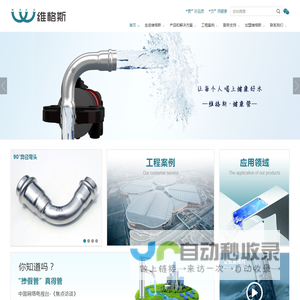 家装薄壁不锈钢供水管_卡压式管件专业生产商_维格斯 - 上海维格斯