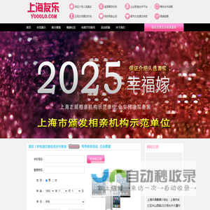 友乐网-上海白领婚恋第一品牌,我们致力于打造精致的白领婚恋平台