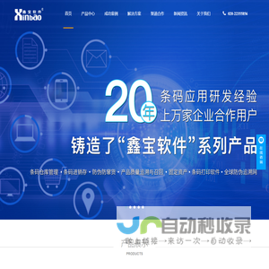 广州鑫宝软件科技有限公司-条码仓库管理▪条码进销存▪防伪防窜货▪产品质量追溯与召回▪固定资产▪条码打印软件▪全球防伪追溯网