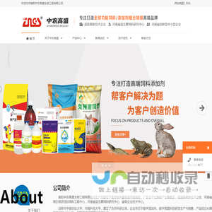 南阳中农高盛生物工程有限公司-水产畜牧养殖饲料添加剂