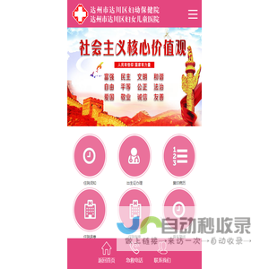 达州市达川区妇幼保健院