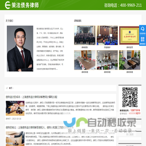 上海债务追讨律师事务所【免费咨询】上海债务追讨律师网