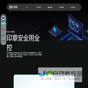 全控印章