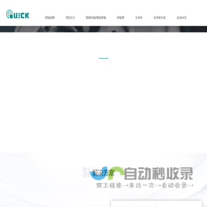 快克智能装备股份有限公司