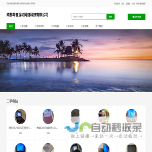 成都寻音互动网络科技有限公司