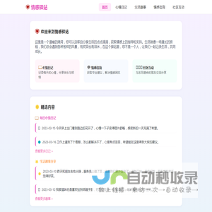 情感驿站