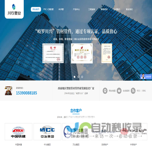 PVC-C消防管_CPVC消防喷淋管_AGR管生产厂家_PVC-C冷热水给水管道-成都川行塑业