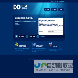 DD.ma-短短嘛-赚钱短址-赚钱短链