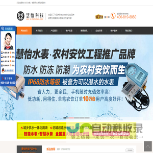 光电直读水表,大口径水表,北京慧怡物联网水表