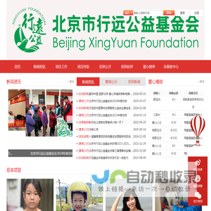 北京市行远公益基金会官方网站