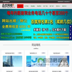 瑞安网站制作_瑞安网站建设_瑞安网站推广-品优网络公司瑞安联络点