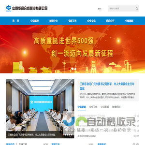 中煤华利合盛煤业有限公司