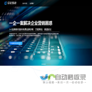 亿企互动-高端网站定制开发|APP小程序开发|系统软件开发|网络推广