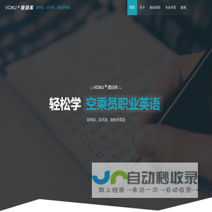 VCIKU ® 微词库 - 背单词，识术语，轻松学英语