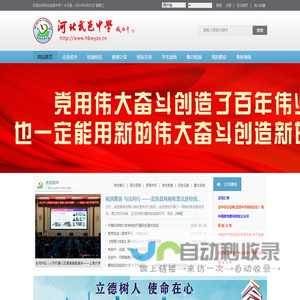 河北武邑中学