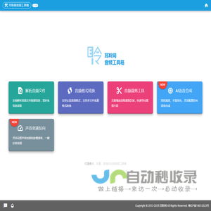 耳聆网音频工具箱