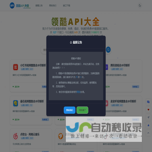 领酷API接口大全 - 免费API数据接口调用服务平台