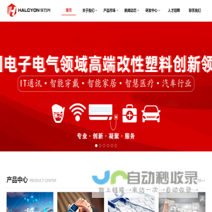 高端改性塑料创新领导者 - 深圳华力兴新材料股份有限公司