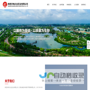 陕西华电兴业实业有限公司-房屋中介-家政综合服务