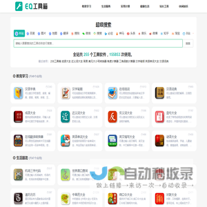 EQ工具箱 - 便捷在线工具大集合，一搜即达！