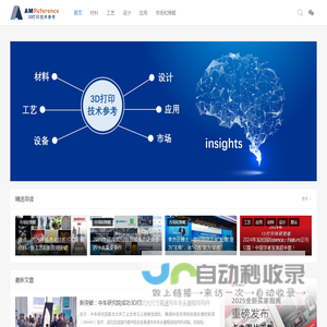 3D打印技术参考-增材制造，聚焦专业