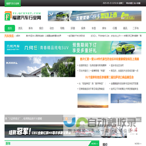 福建汽车行业网