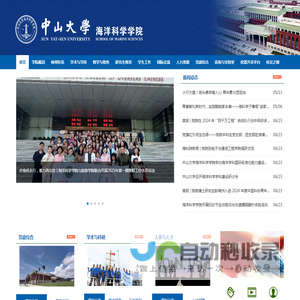 首页 | 中山大学海洋科学学院