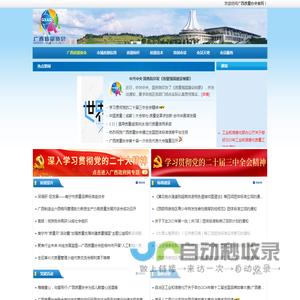 广西质量协会