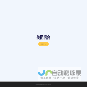 美团后台