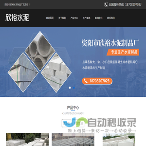资阳市欣裕水泥制品厂