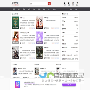 创世中文_书友最值得收藏的网络小说阅读网